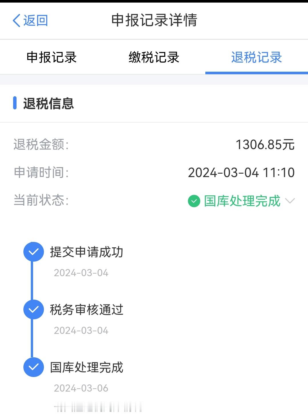 #2023年度个税汇算清缴数据发布# 2023年你个税汇算退了多少？ ​​​