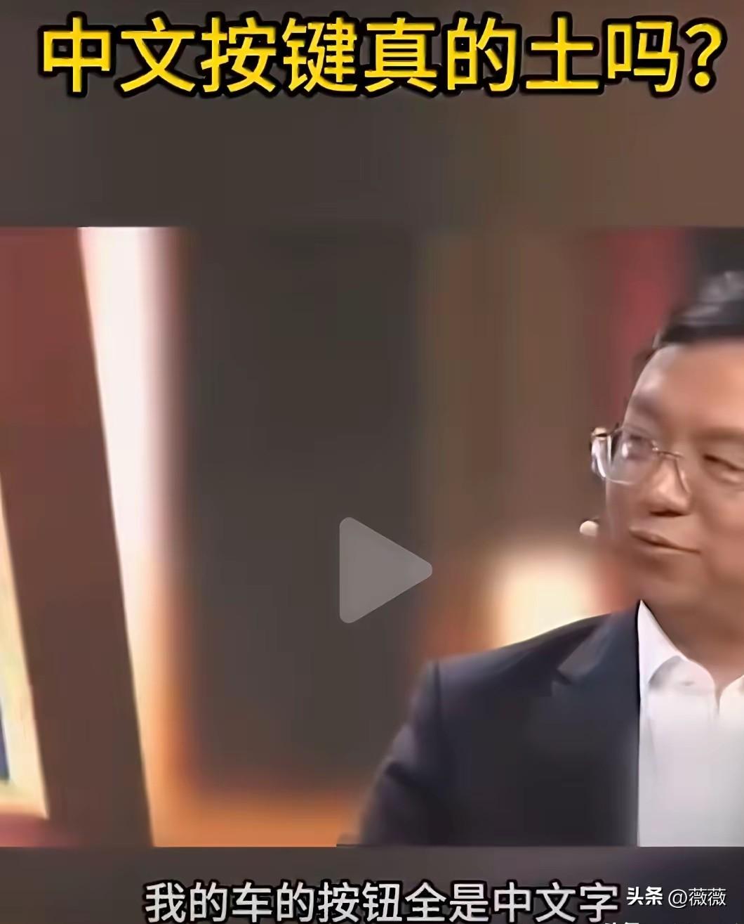 王传福硬刚全网，中文按键土？跪久的人站不起来了
​​全网键盘侠狂喷比亚迪：中文按