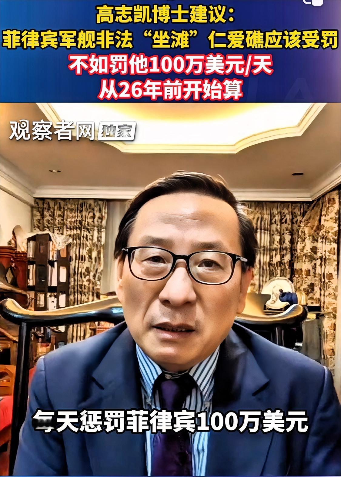 后悔没早知道高志凯这号人物。近期，每每看到他为国发声、谋划的言论和观点，感觉真的