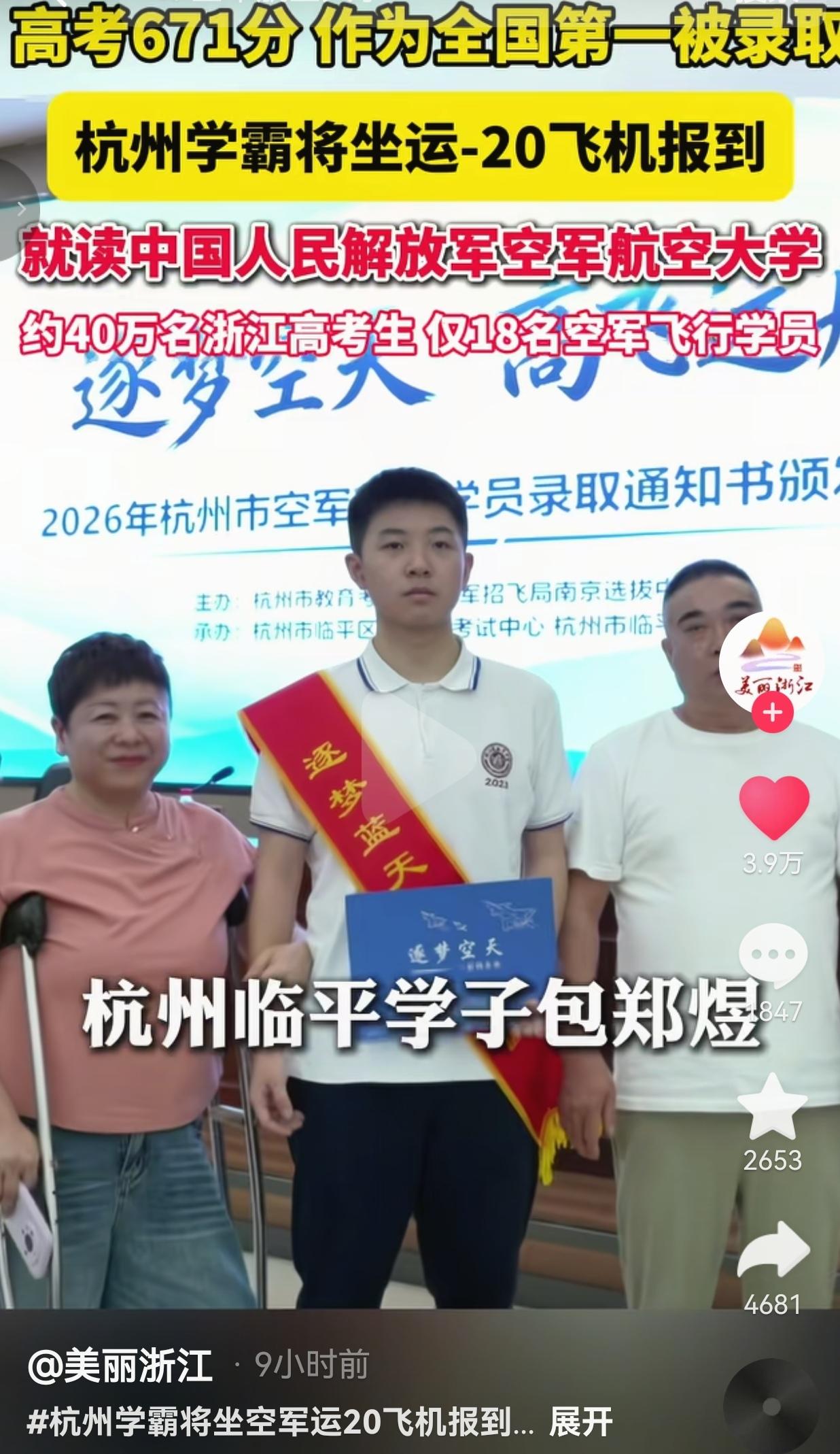 高考671分位列全国飞行学员文化课榜首，杭州学子将搭乘运-20奔赴空军航空大学报
