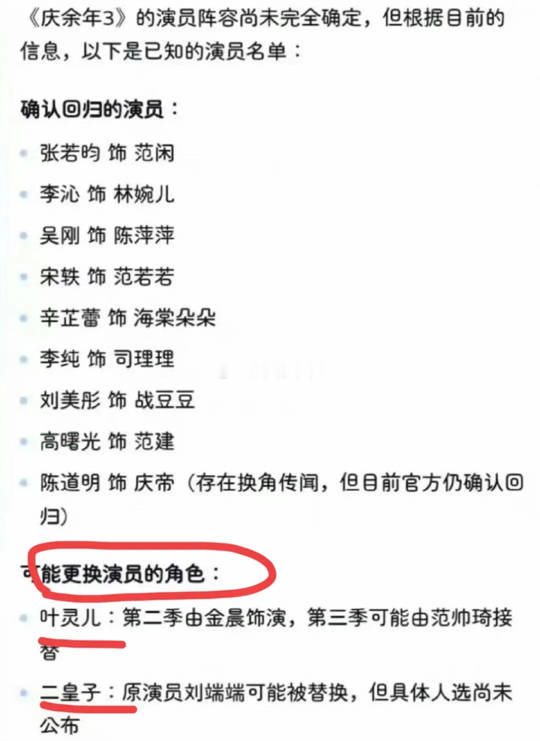 最近网传《庆余年3》要把刘端端饰演的二皇子和金晨饰演的叶灵儿换掉，可把剧粉们给惊