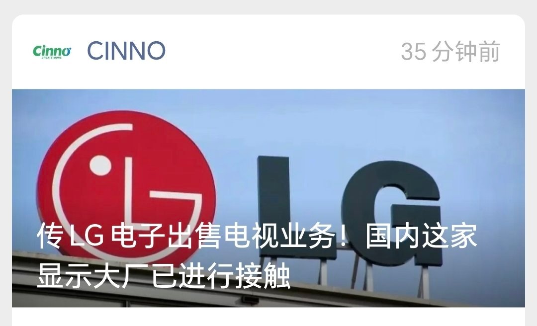 日韩家电业务真是全方位的溃退啊，LG 电视有可能卖给海信之前索尼电视已经卖给TC