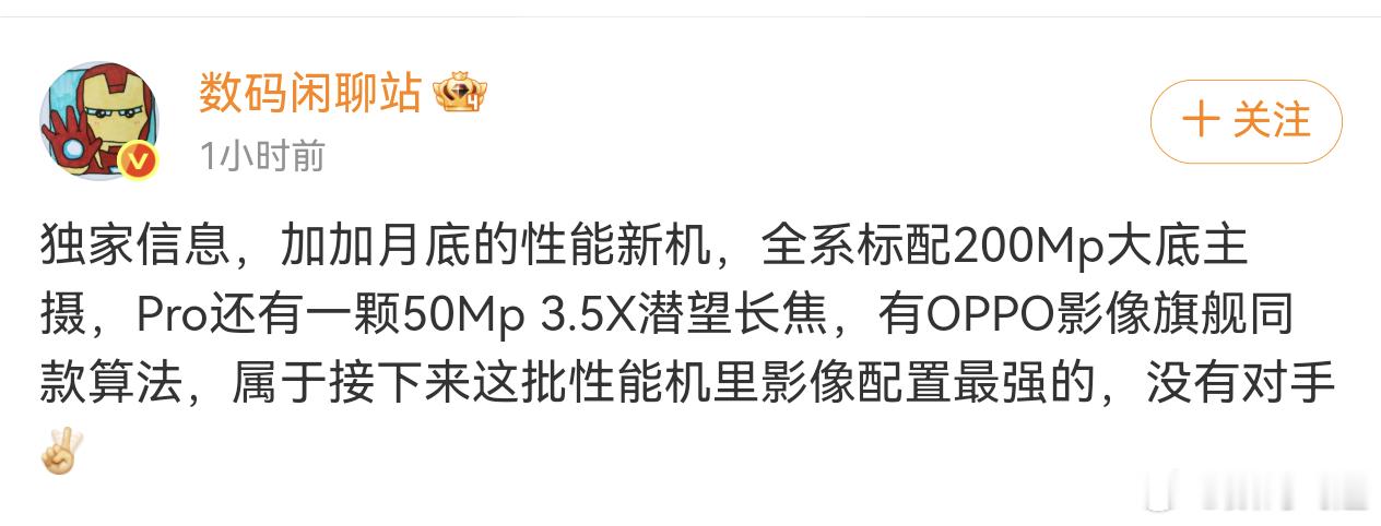 好家伙，一加Ace系列迎来史上最强影像配置，据说是2亿主摄+3.5x潜望长焦，给