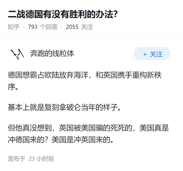 二战德国有没有胜利的办法？