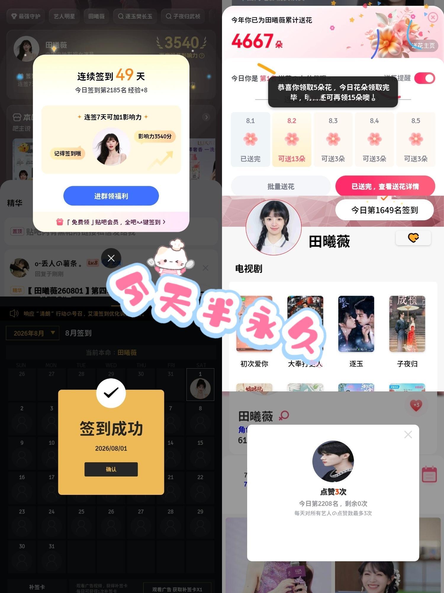 田曦薇txw 田曦薇天才女友 txw 田曦薇林知夏 8.1田曦薇 | 田曦薇天才