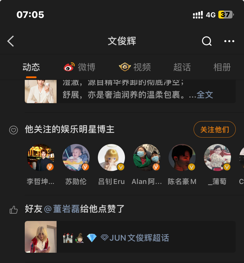 JUN文俊辉  cos的造型被好友点赞了