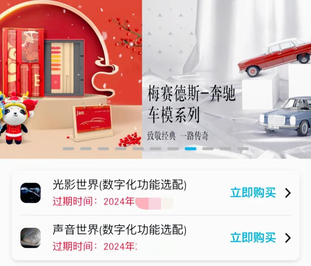 奔驰eqe 体验极差，今天上车发现，之前上车的音效和灯光都变了，然后打开设置，发
