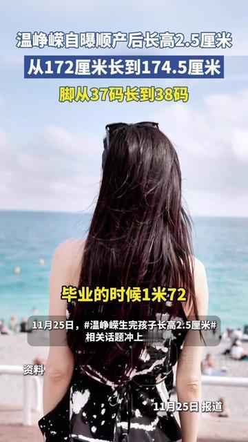 30+当妈还能长高？温峥嵘这句话，击中多少妈妈藏在背奶包里的小心愿！

咱当