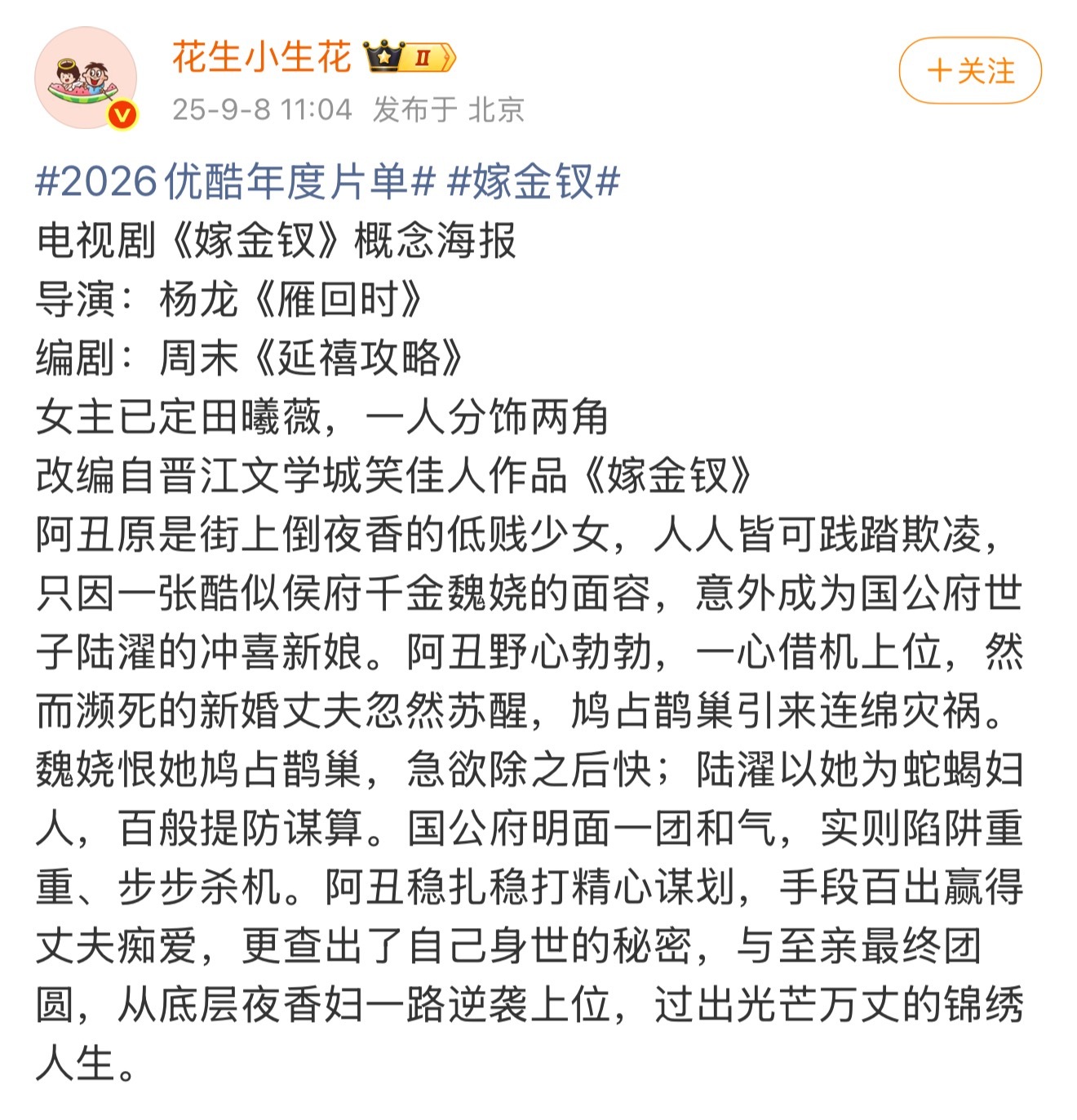 田曦薇这个真的是超好饼了！！95花最佳饼。从班底看，导演很会拍，编剧最会写这类爽