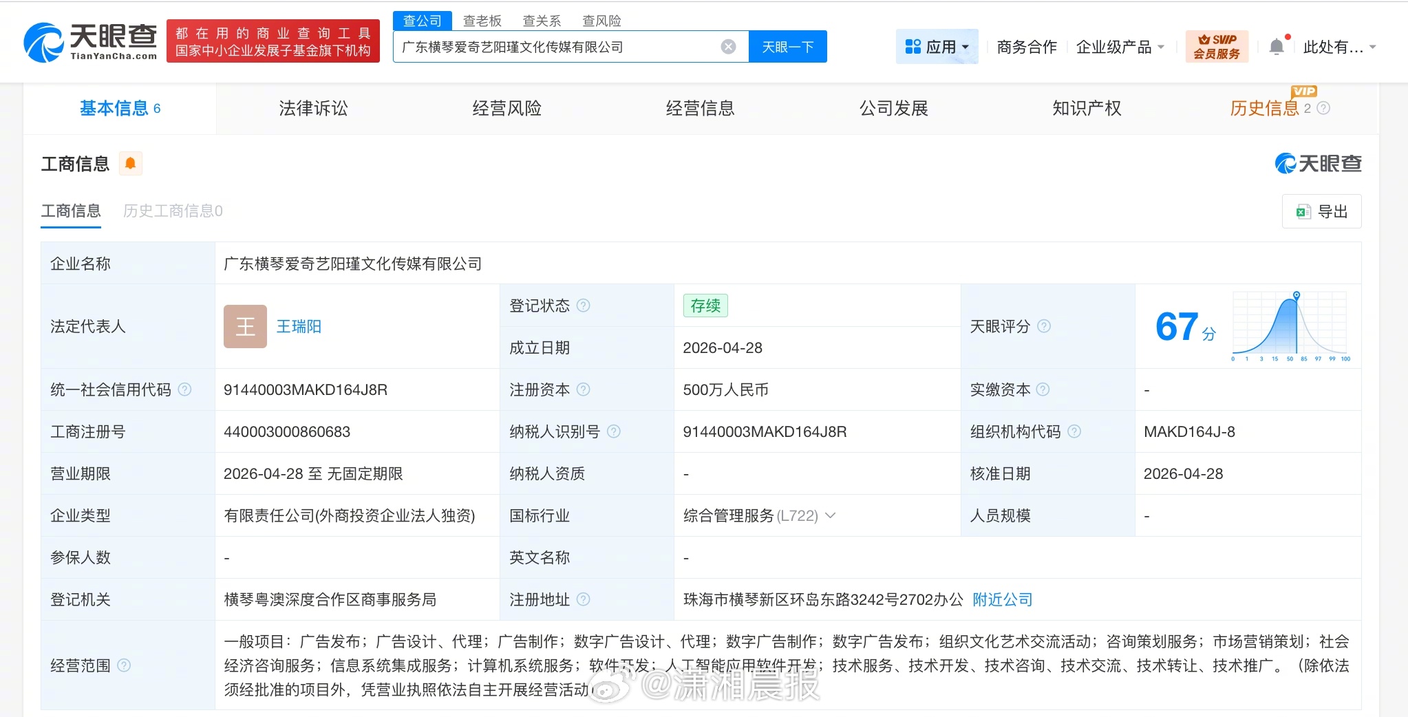 【#爱奇艺新公司含AI软件开发业务#】#爱奇艺新公司含AI相关业务#天眼查App