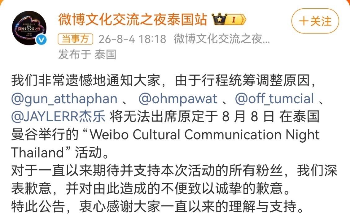 gmm艺人不参加文化交流之夜当时中国粉丝被打的事件也没有明确的给出回应…是不敢来