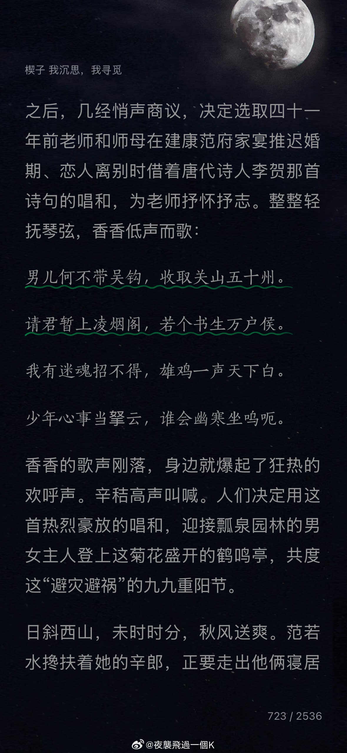 我最爱的李长吉  专栏 · Wuli长吉