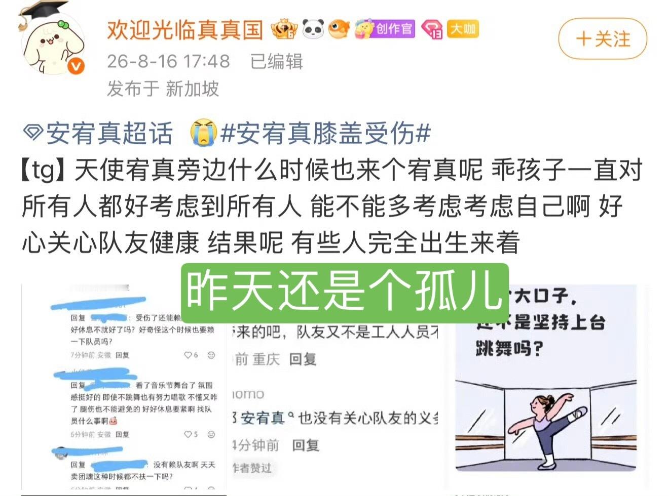 【】我说你们的爱恨情仇能不能别拉上张元英了？谁懂安谧昨天刚因为队友没扶安宥瘸大闹