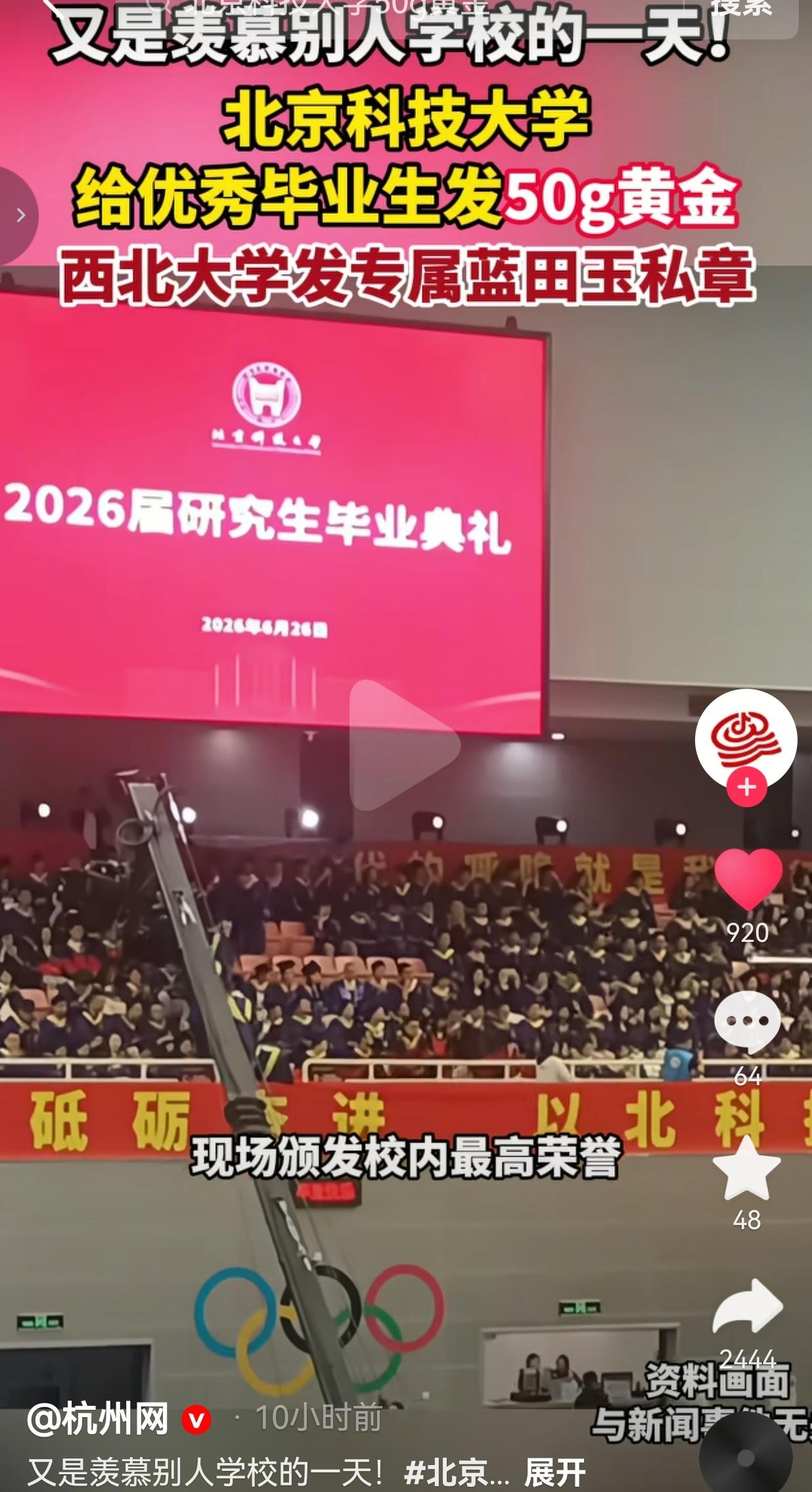 又是羡慕别人学校的一天！近日北科大2026届研究生毕业典礼，颁发含金量极高的校长