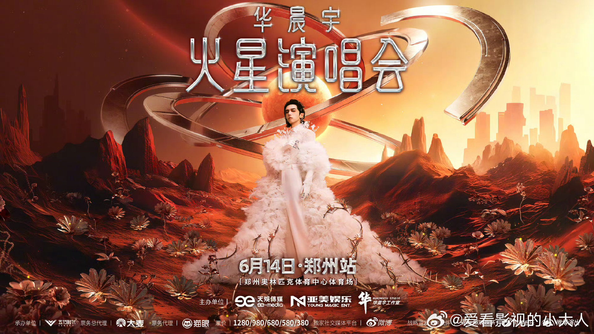 华晨宇暑假结束后我们再相约回火星华晨宇双城热情接力华晨宇暑假结束后我们再相约回火