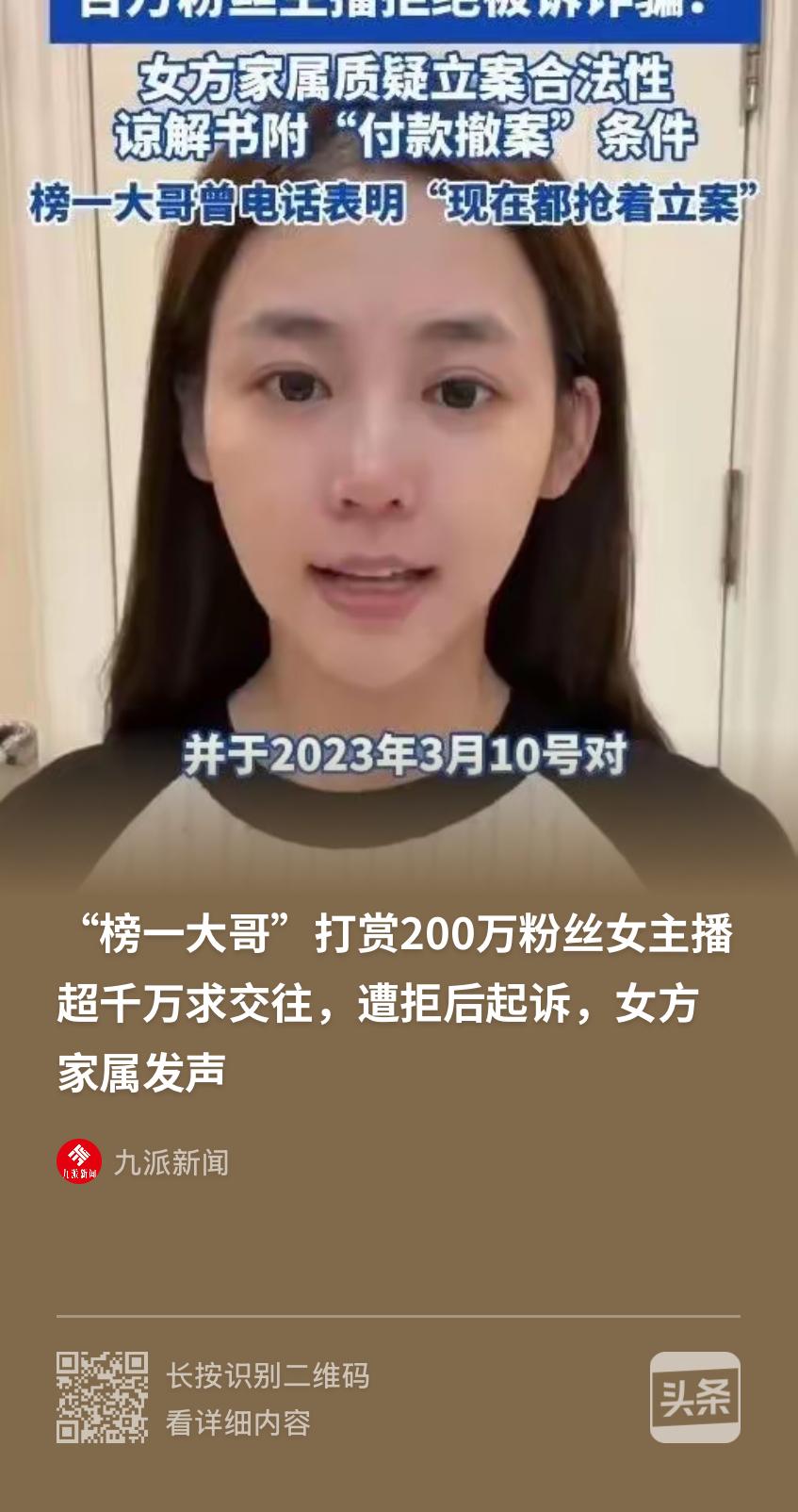 海南，一已婚男子，给拥有200万粉丝的女主播打赏了上千万。他提出交往，让女主播陪