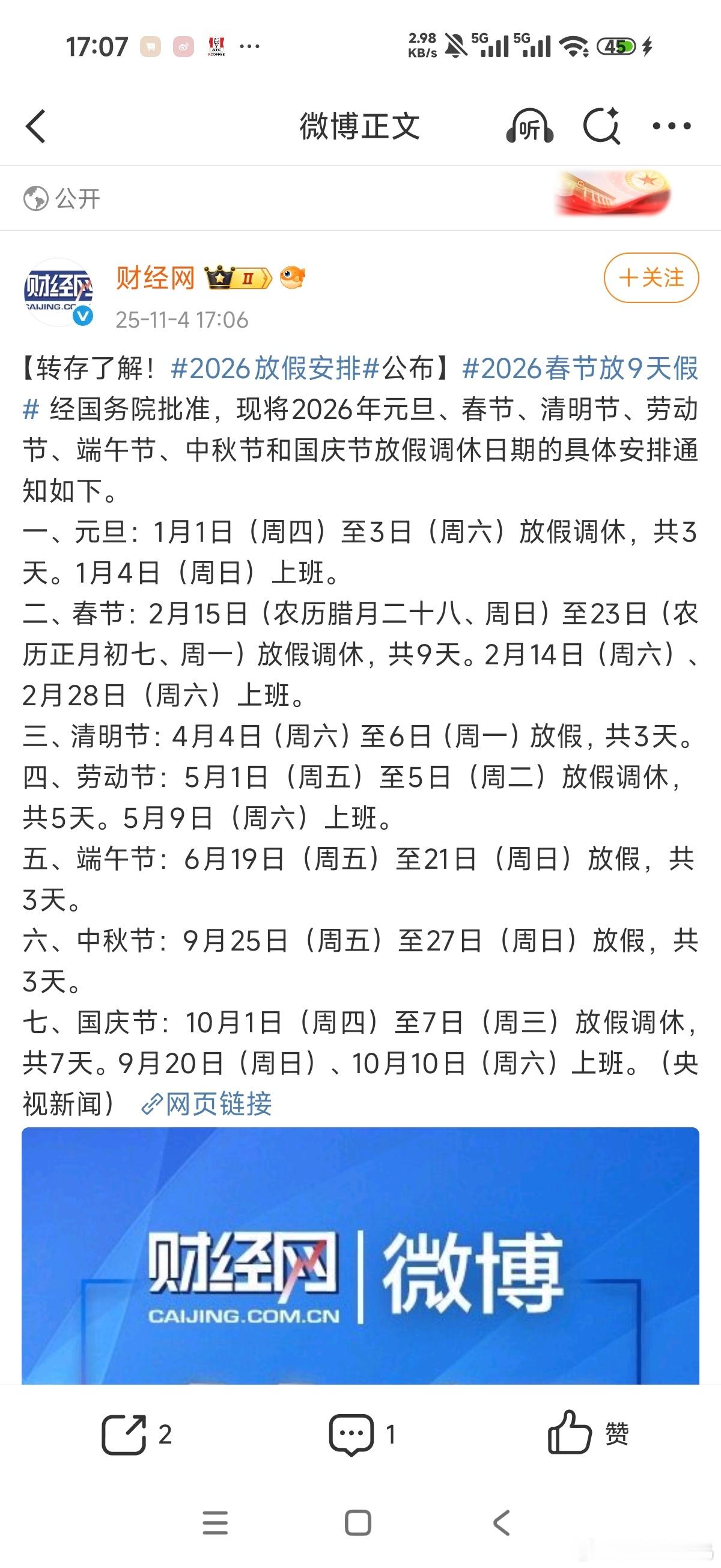 26年放假公布 ​​​