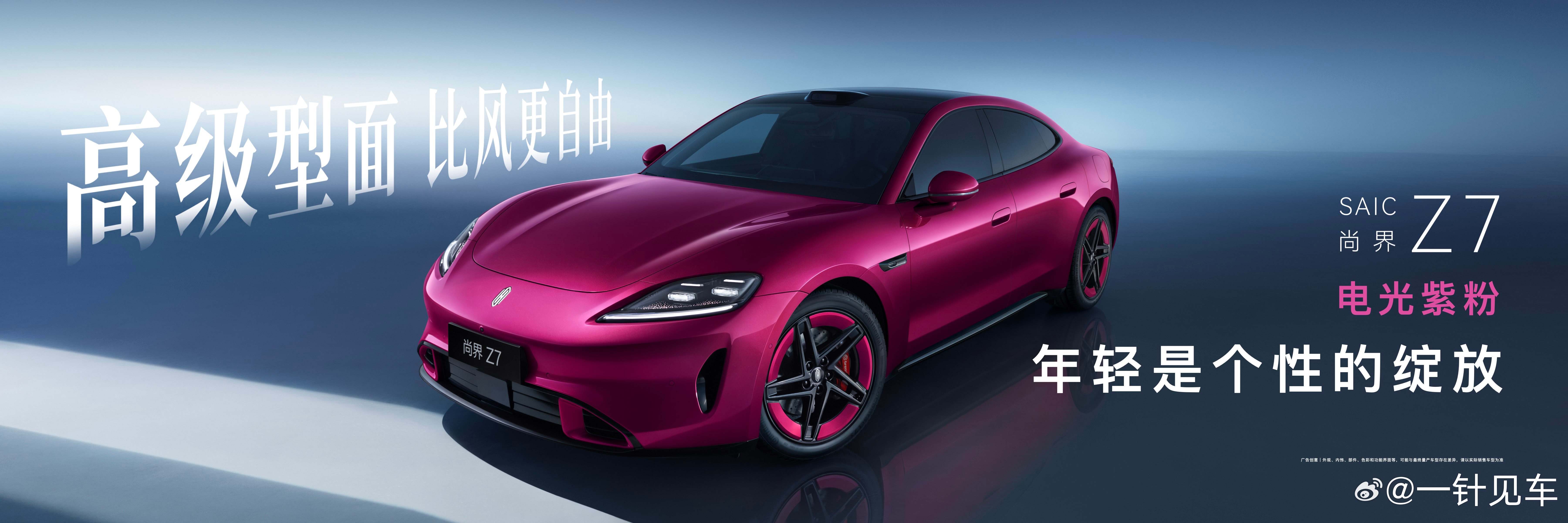 今天尚界Z7亮相，似乎有些___立马就上蹿下跳的。。。我的建议是你先别急，以后有