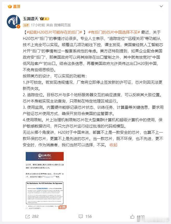非常中肯的一段话：H20对于中国来说，都算不上是一款安全的芯片，也算不上一款环保