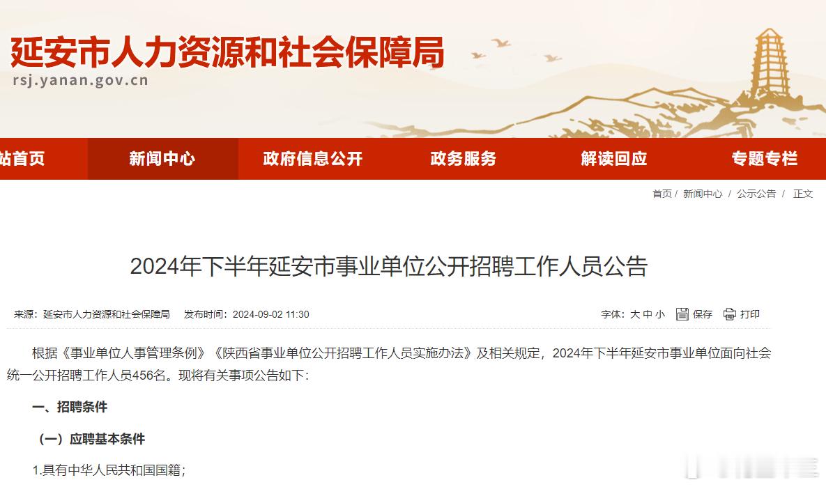 陕西省延安市下半年事业单位笔试公告招聘人数：456人笔试时间：10月13日报名时