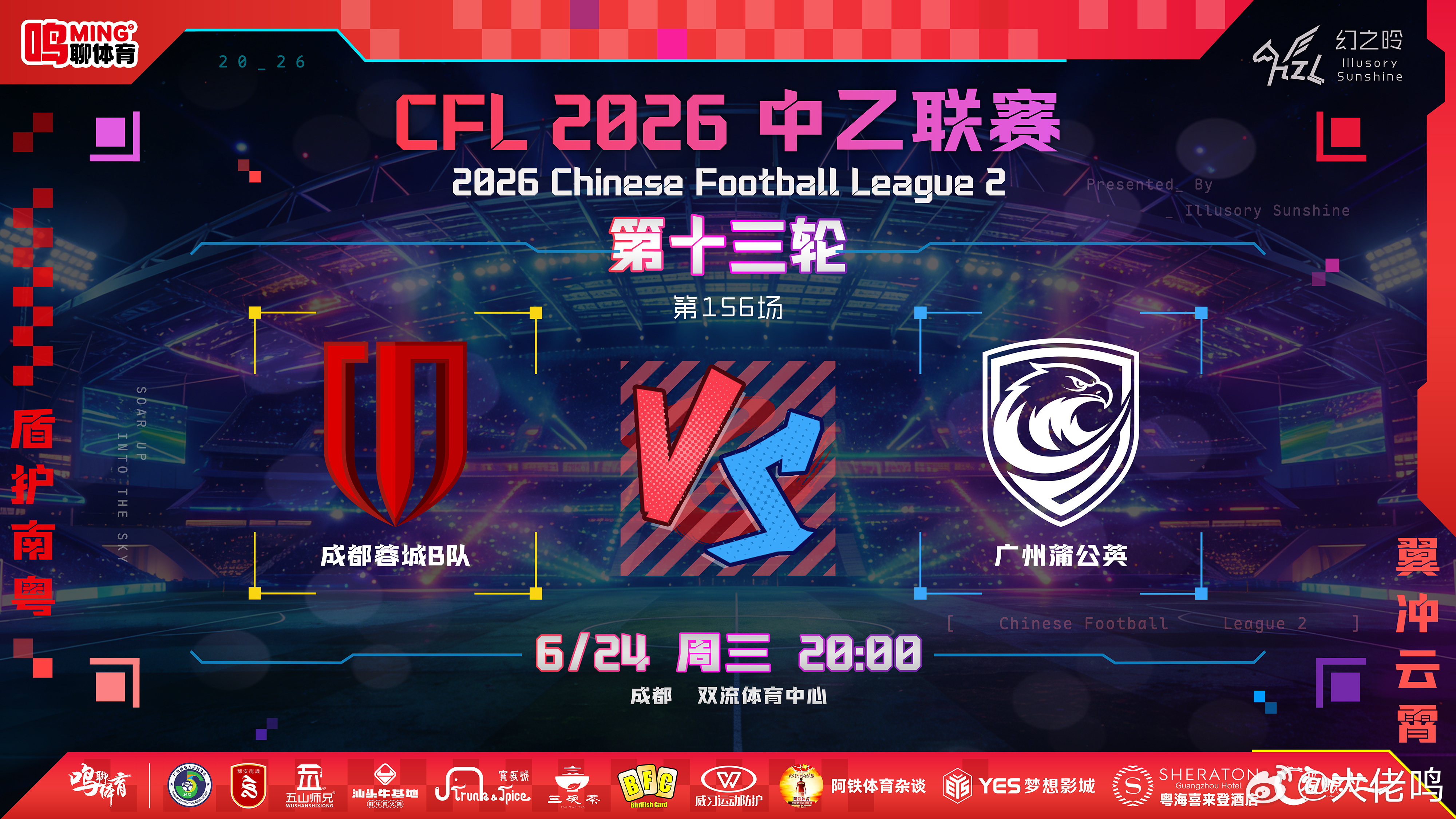 【预测】中乙联赛 成都蓉城B队VS广州蒲公英综合两队本赛季表现和近期状态，预测本