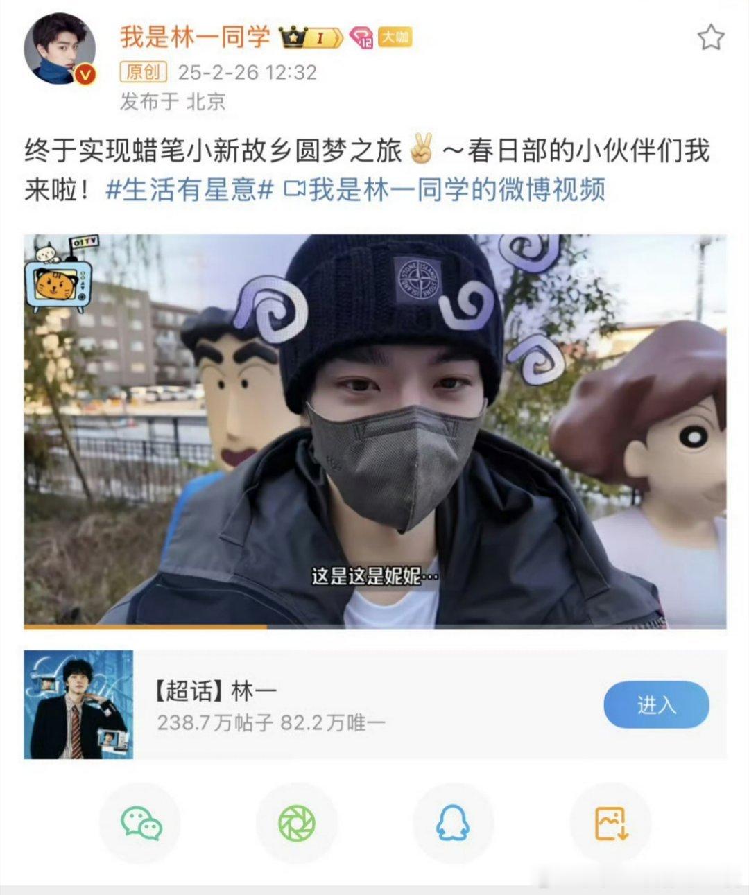 林一给虞书欣送了妮妮玩偶 原来林一去蜡笔小新故乡玩的时候还给虞书欣带了妮妮玩偶作