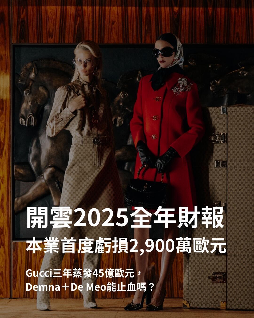 gucci连续几年了下坠了这是……三年蒸发45亿欧元…记得之前李宁市值貌似蒸发2