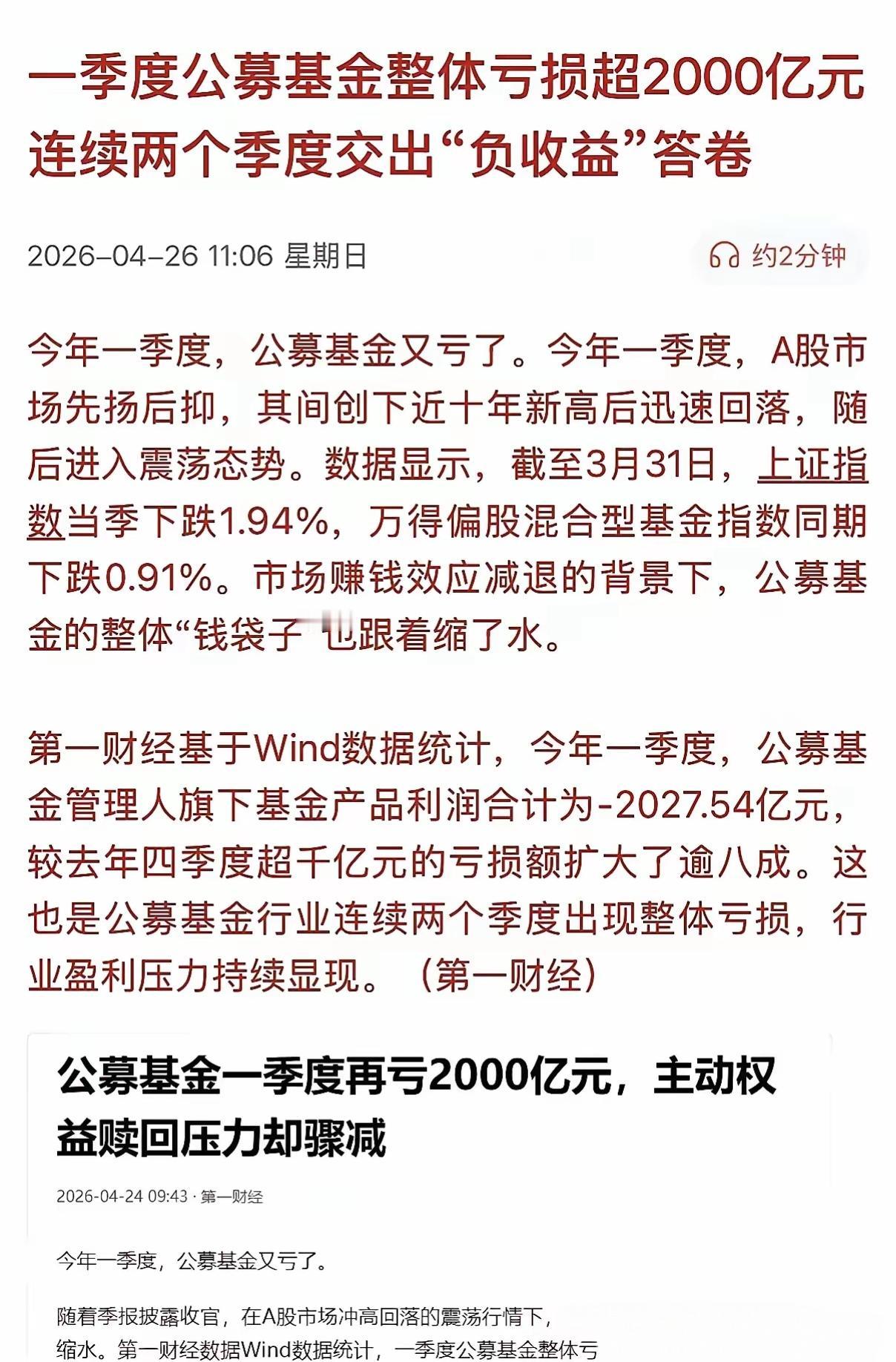 一季度公募基金亏损高达2000亿，根据相关数据来看，三月份，境外机构和个人投资只