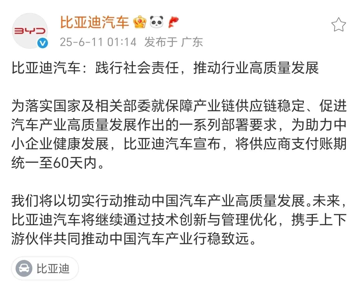 昨晚深夜多家车企宣布供应商支付账期统一60天之内，截止目前广汽、一汽、东风、长安