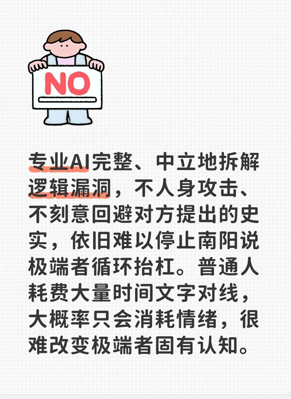 专业AI完整、中立地拆解逻辑漏洞，不人身攻击、不刻意回避对方提出的史实，依旧难以