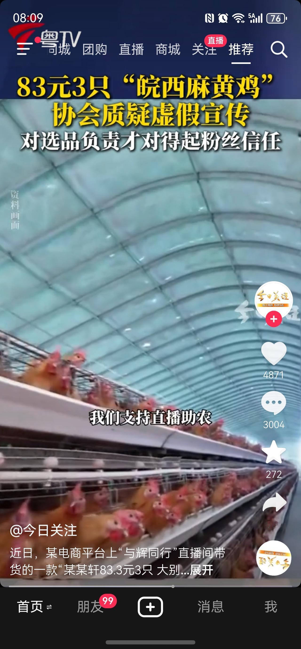 电商直播乱象，真的可以整治一下！虚假宣传也不是第一次了！不到一百你能买到皖西麻黄