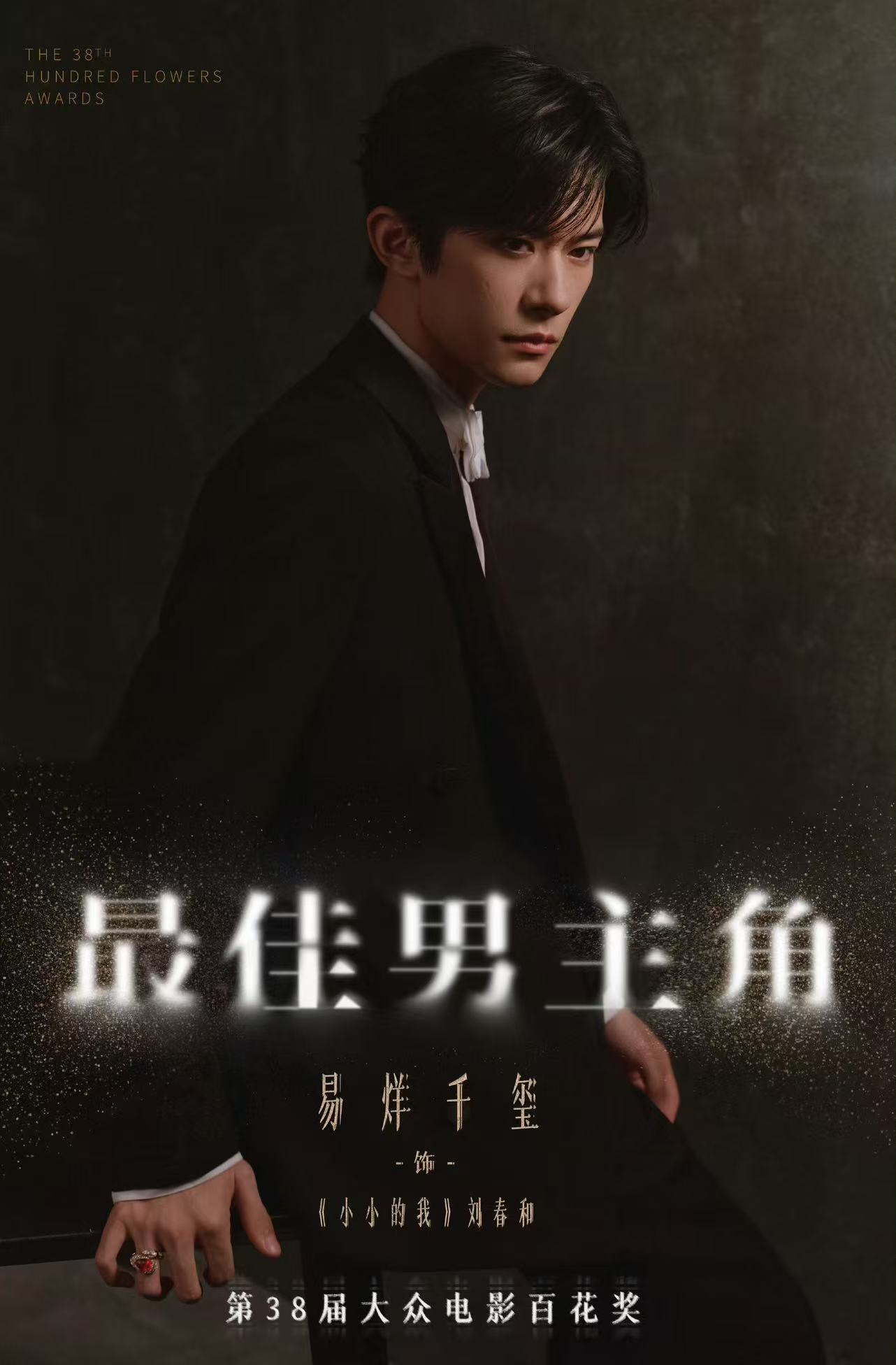 易烊千玺工作室编辑加了刘春和易烊千玺刘春和演的太棒了易烊千玺以作品立身易烊千玺以
