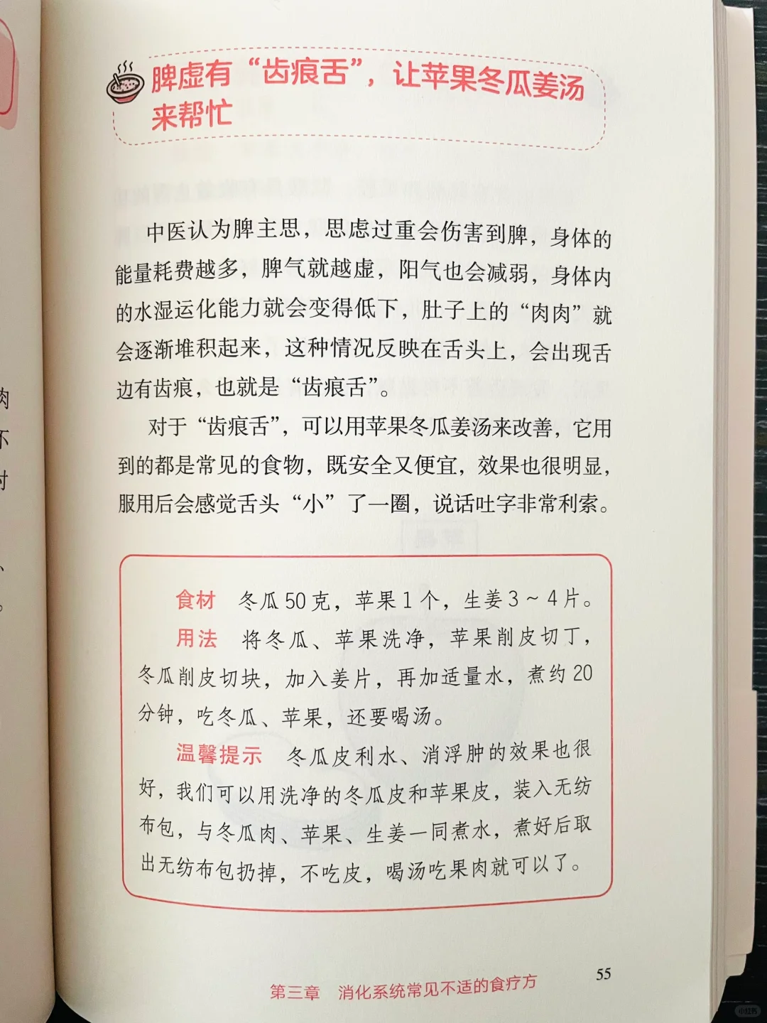 《对症食疗小妙招》