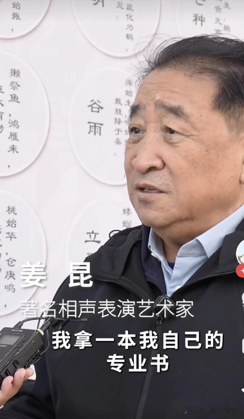 著名相声表演艺术家姜昆谈专业书遇“反转”，过去被扔现在成“抢手货”！
 
姜昆聊