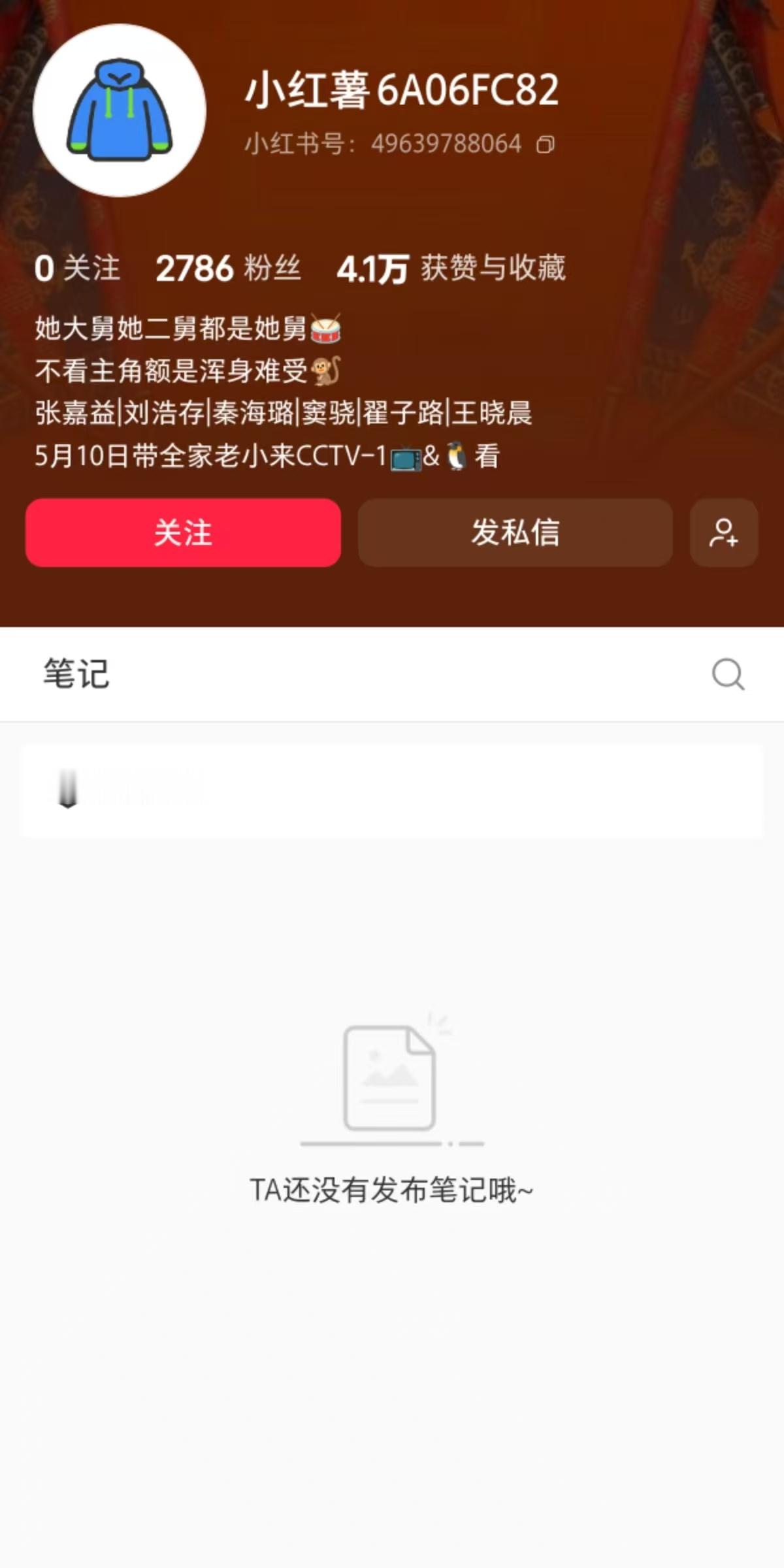 《主角》到底动了谁惹蛋糕！好好的🍠官号也给炸了！
