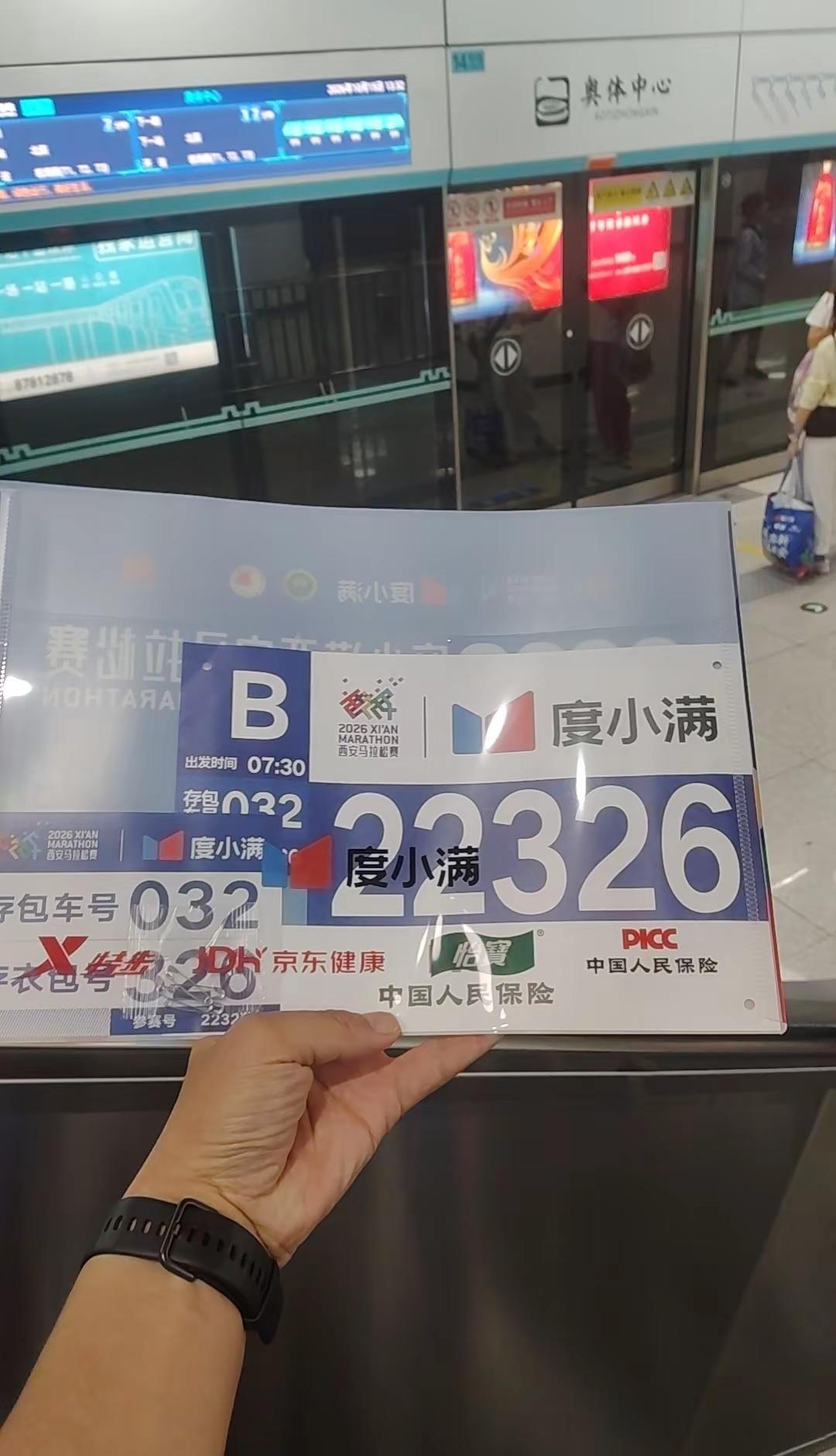 物资已领，赛道拍肩啊西安马拉松 马拉松 西马 西安奥体中心