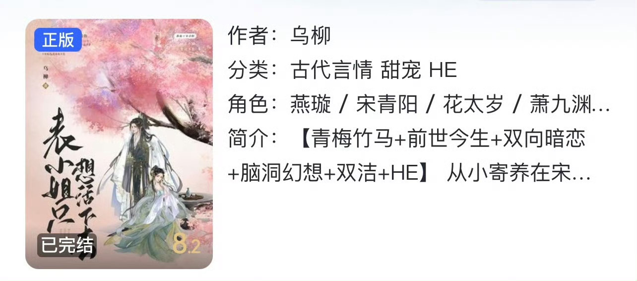 小说推荐：《表小姐只想活下去》 作者:乌柳简评：娇弱貌美表小姐vs冷硬糙汉大表哥