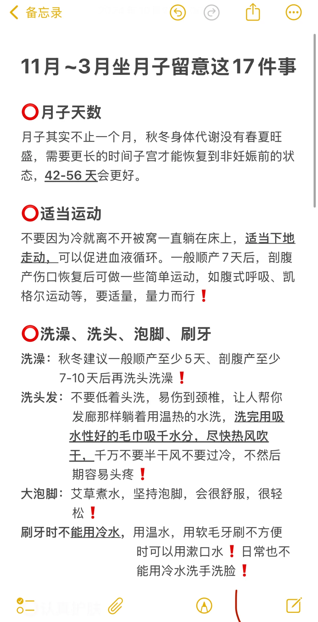 孕妈妈必看：11月~3月坐月子留意这17件事‼️