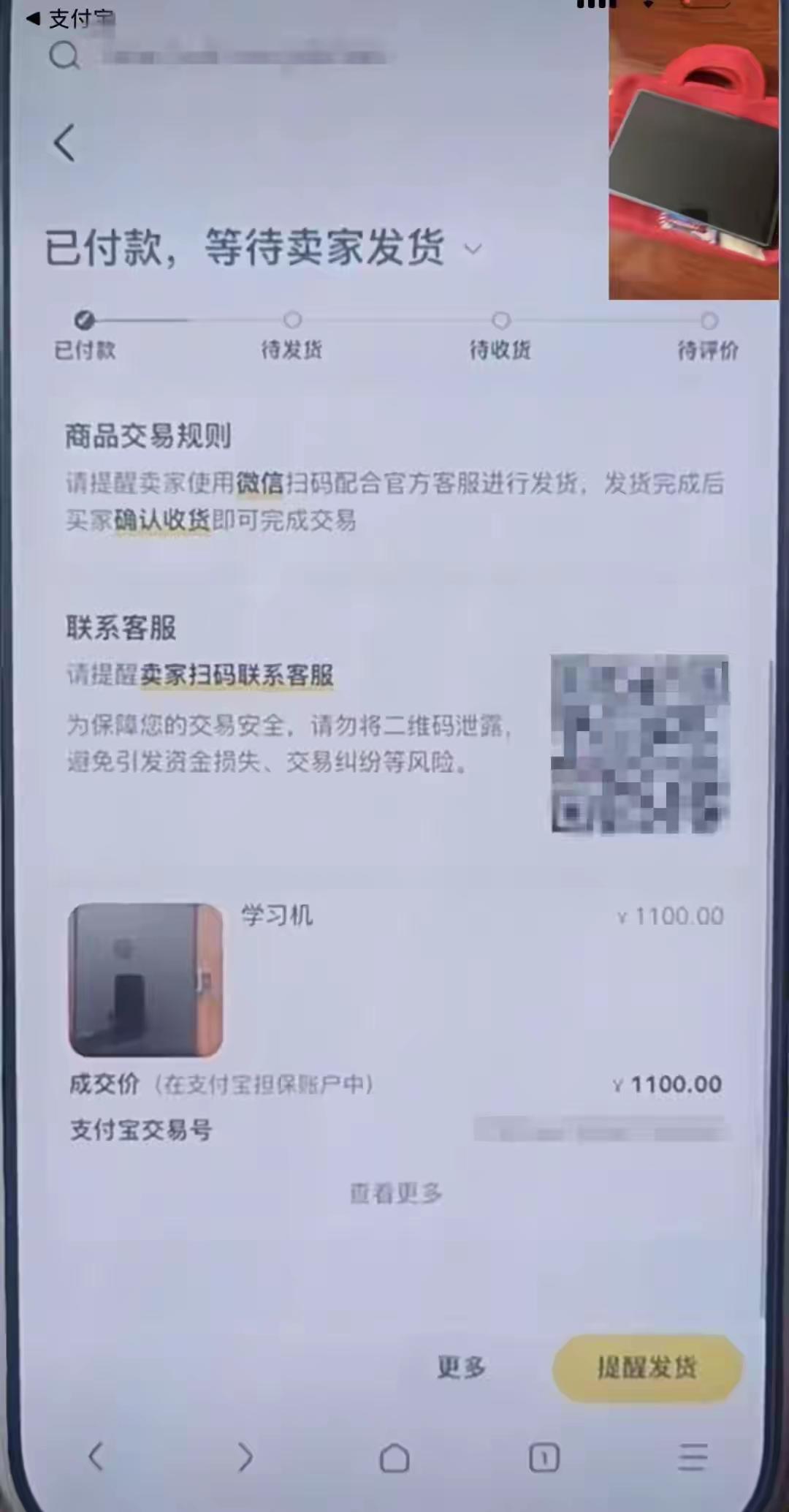 上海，18岁女孩，参加完高考后想把平板电脑在“闲鱼”上卖掉，买家要求先打2000