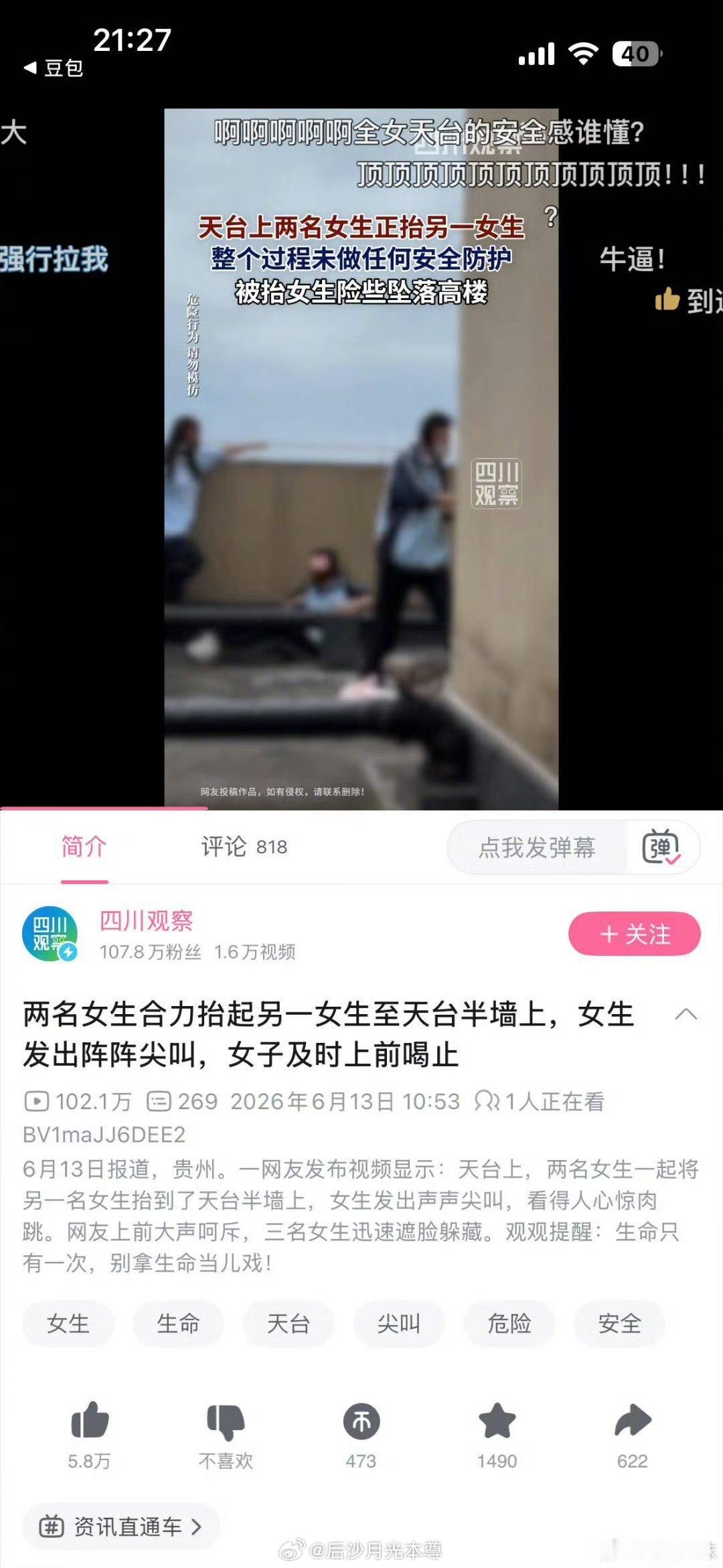 两名女生欲把同学扔下楼被制止到底是学校还是居民楼？？还有，如果是玩闹还是施暴？[