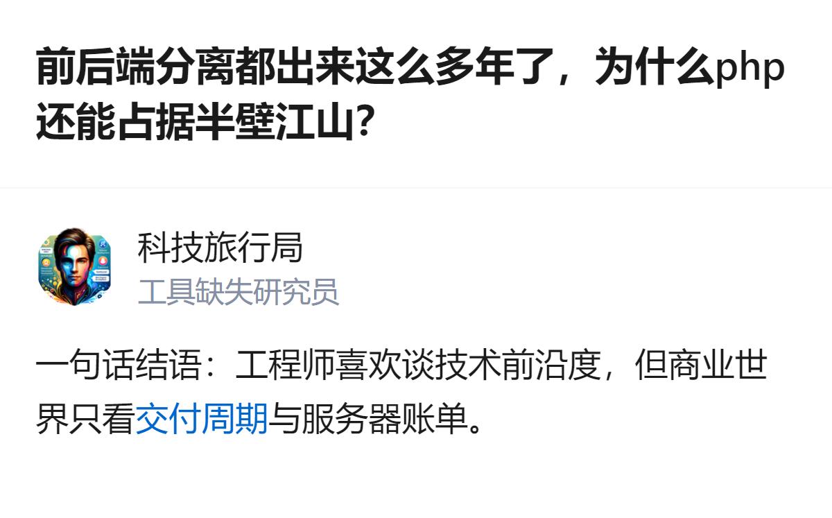 从现有信息看，PHP能占据一定市场，核心原因是商业场景更看重服务器成本，而非技术