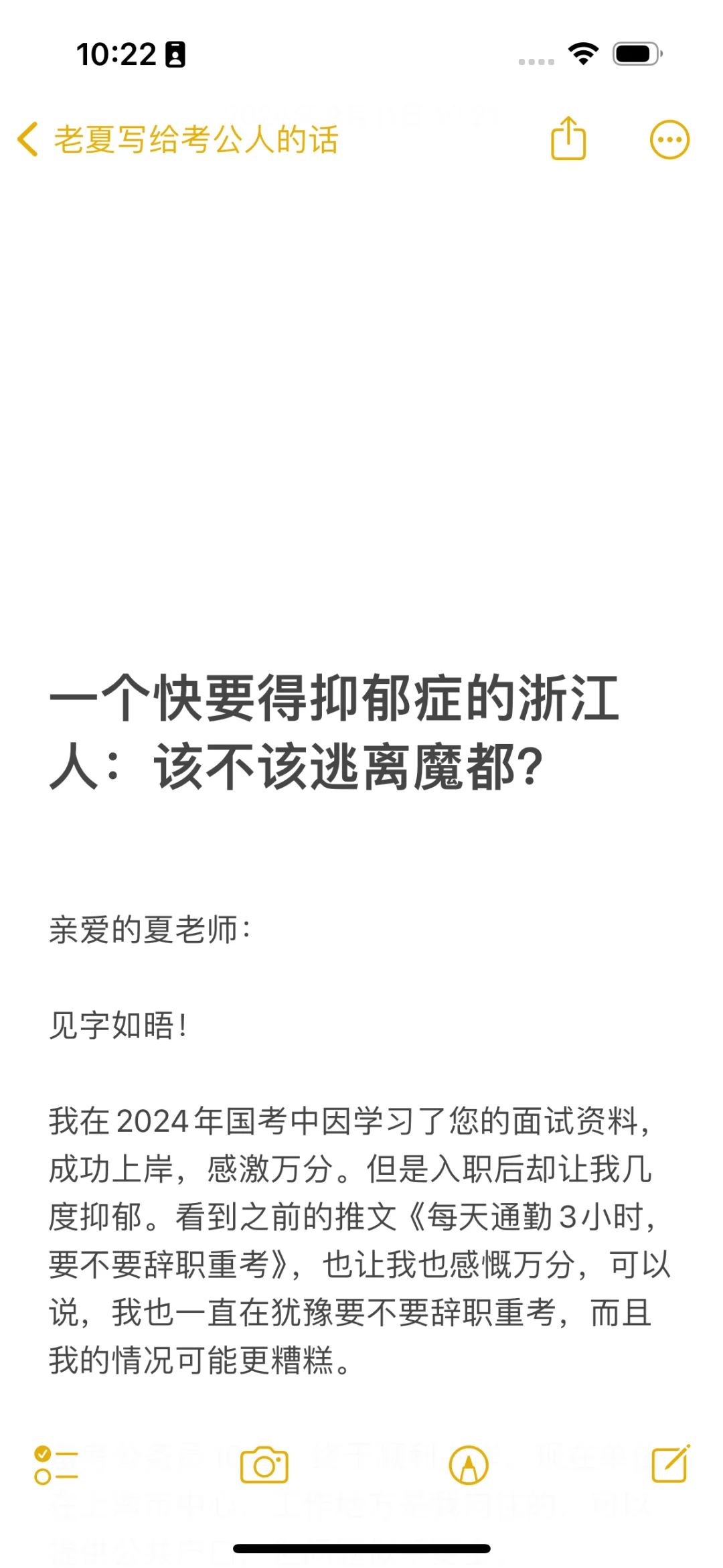 一个快得抑郁症的浙江人：该不该逃离魔都？