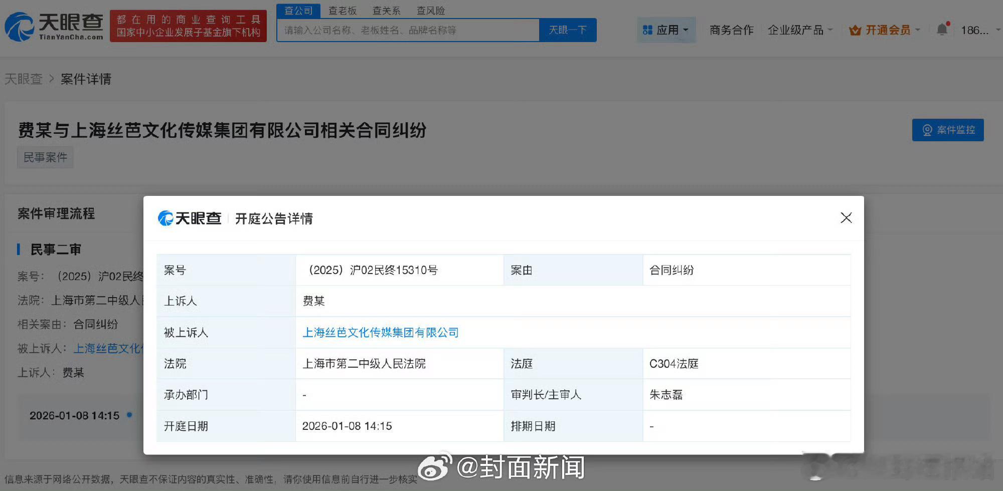 每一次立场坚定的选择，都是对理想与权益的珍视。愿这场诉讼能有公正结果，也祝费沁源