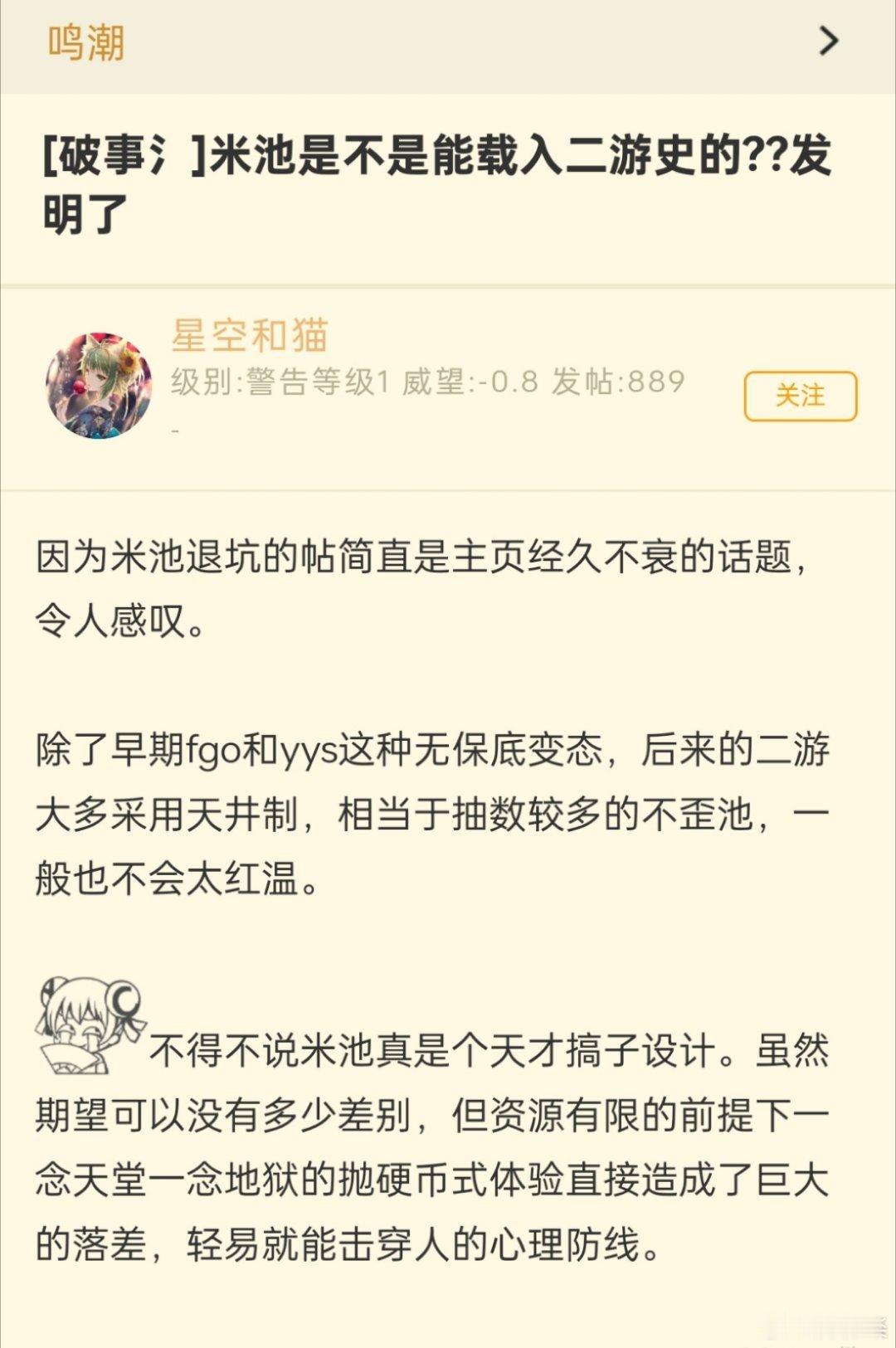 米池是不是能载入二游史的??发明了 