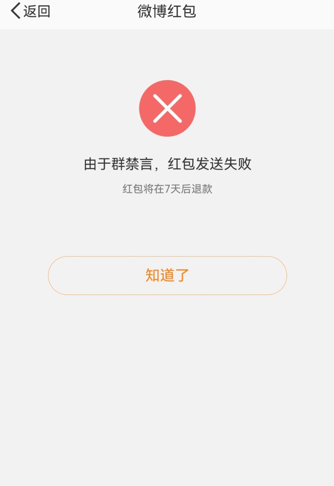 知道了 