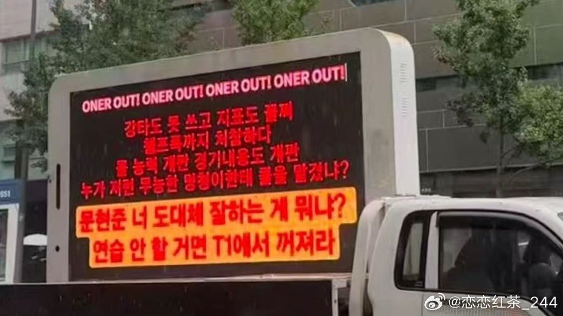 粉丝投稿：Oner又被开卡车了ONER OUT! ×4不会打先锋，数据也是垫底游