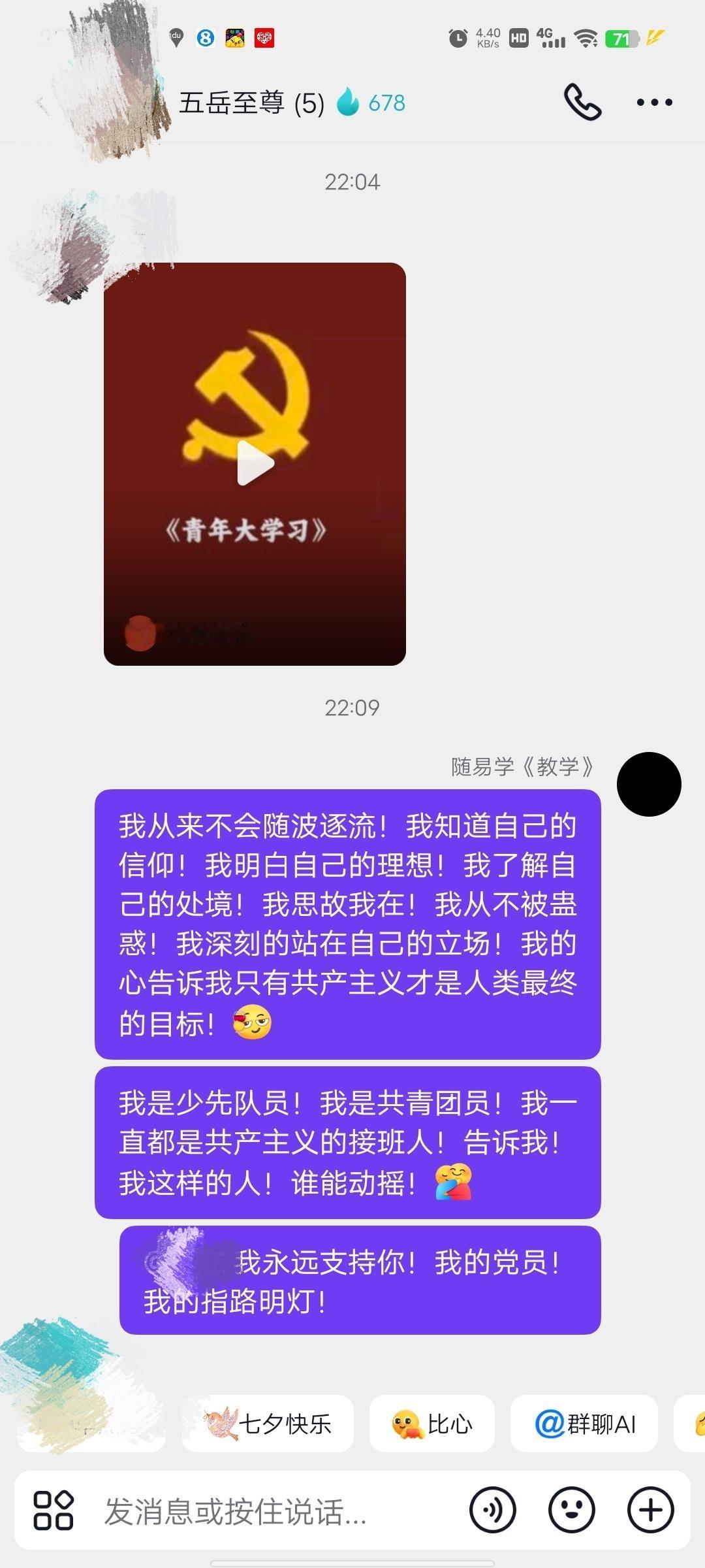 我这样的人怎么会违心呢？我的信仰是我的底线！入党🇨🇳 加入中国共产主义青年团