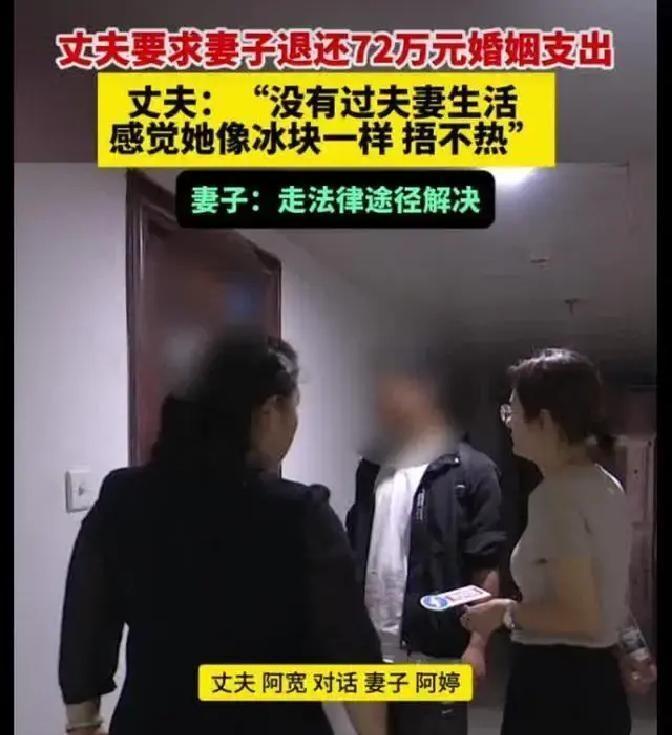 掏空72万积蓄娶媳妇，结婚1年半连抱都抱不了！男子要离婚退钱，女方：法院判多少给