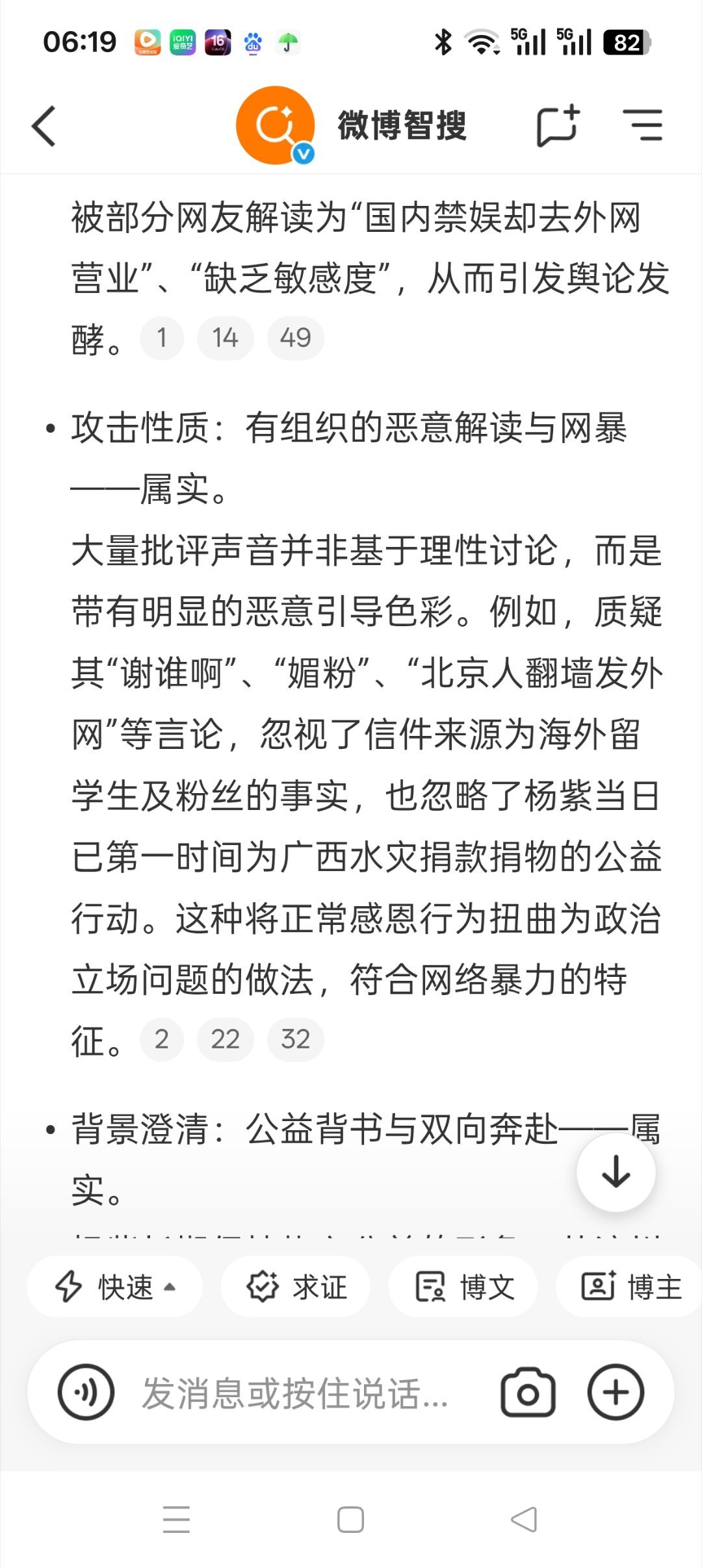 杨紫晒粉丝的信恶意网暴没有好下场！！ 