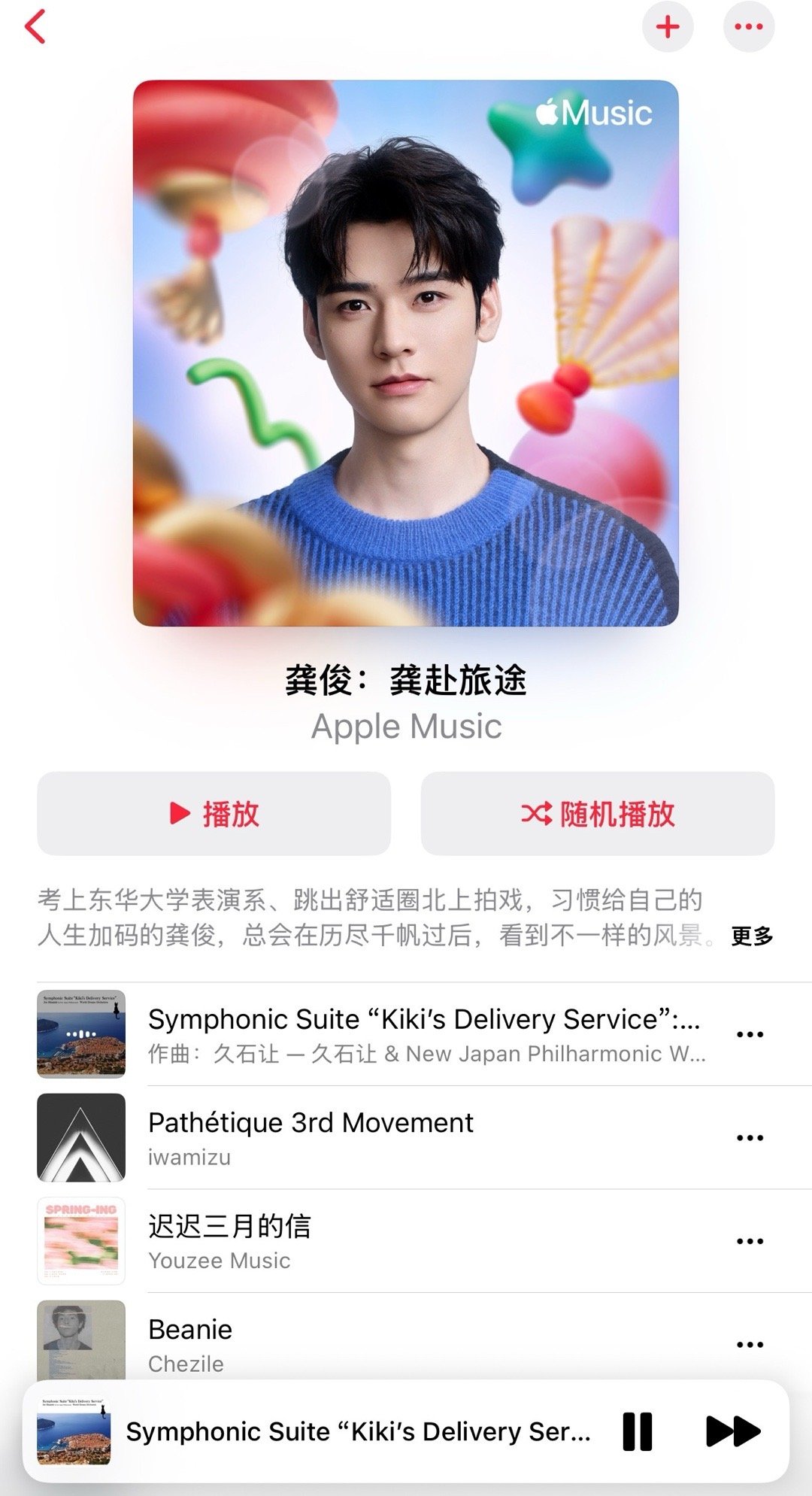 龚俊在AppleMusic上分享自己的新年歌单，这个活动每年都有具有国际影响力的